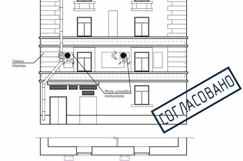 согласование установки кондиционера на фасаде многоквартирного дома