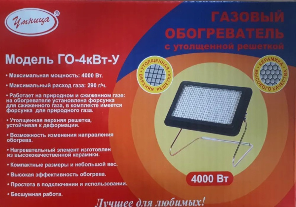 Умница ГО-4кВт-У