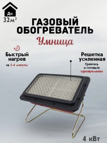 Умница ГО-4кВт-У