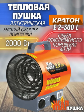 Кратон Жар-пушка Е 2-300 L