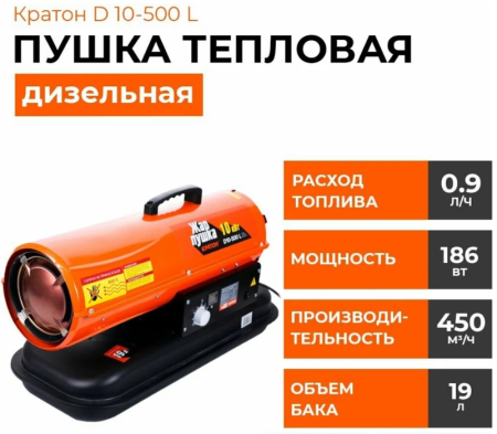 Кратон Жар-пушка D 10-500 L