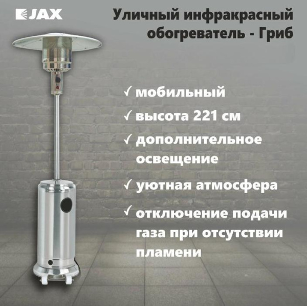 JAX JOGH-13000 M (нержавейка)